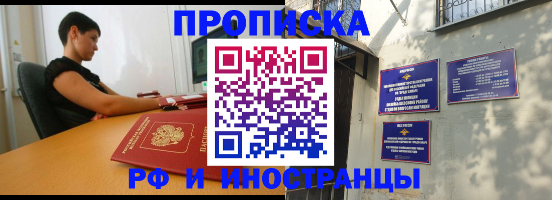 временная регистрация купить в Оренбургской области