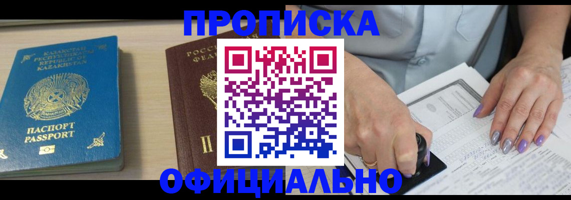 прописка 2025 в Оренбургской области